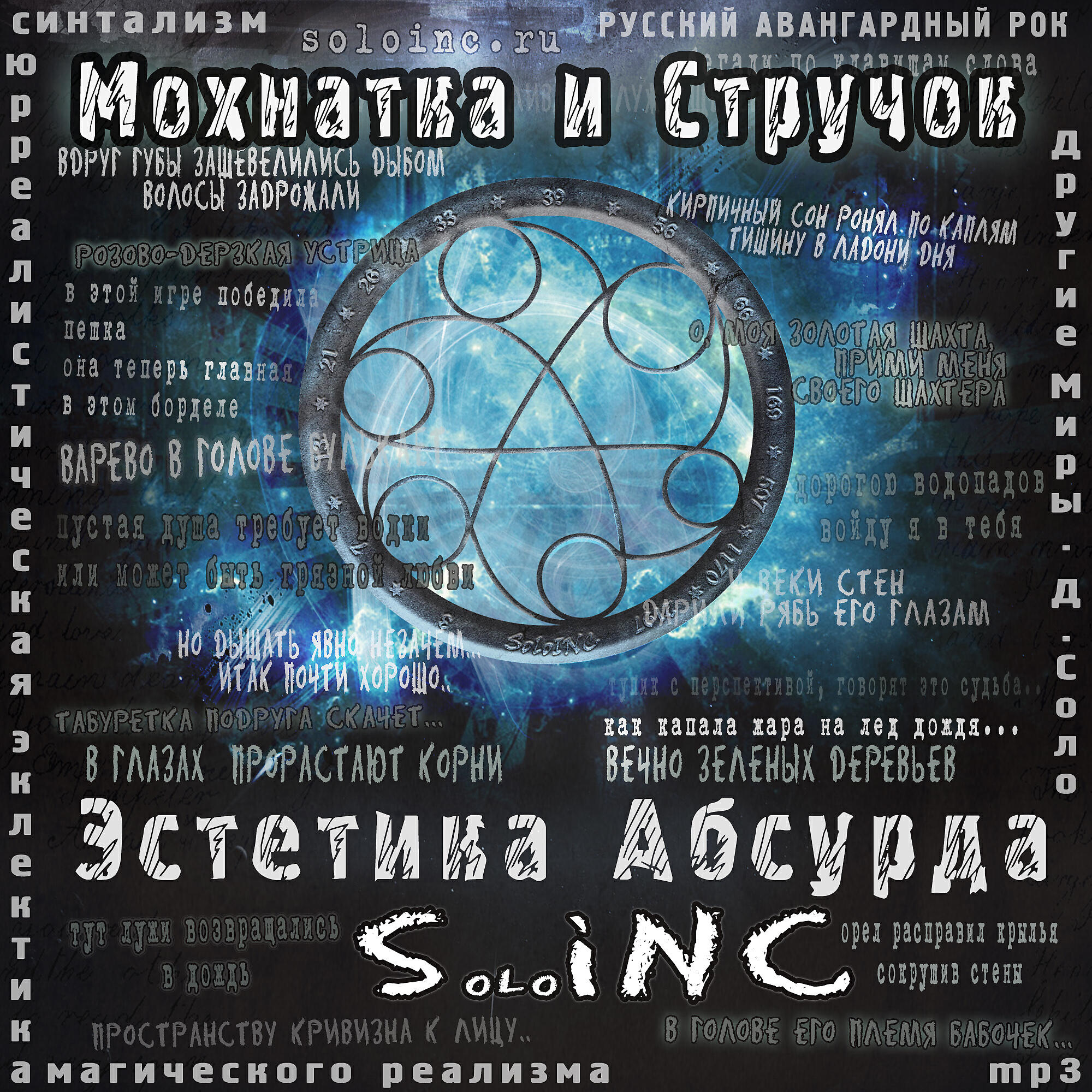 Мохнатка и стручок