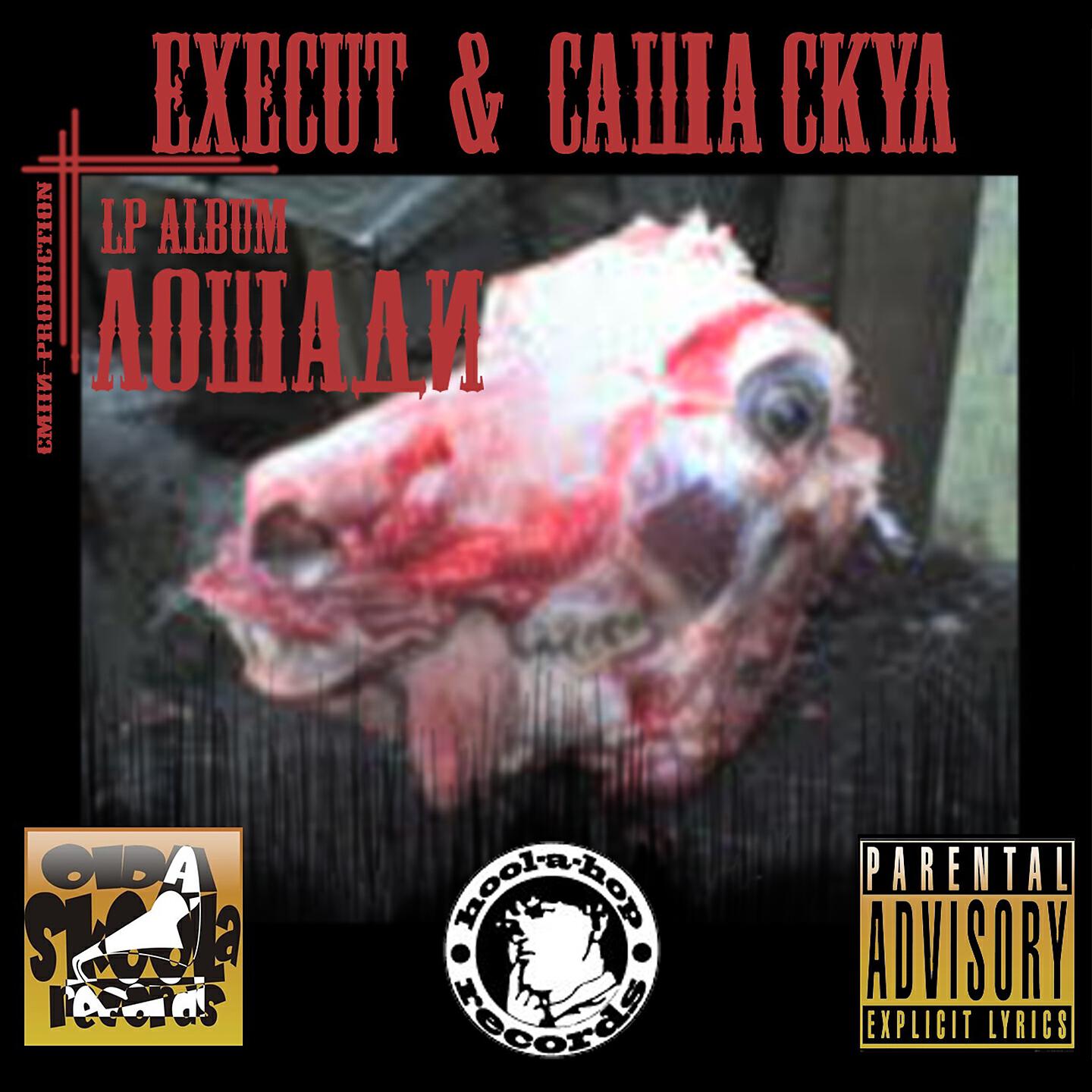 Саша Скул, Execut, Коба Чок - Лошади