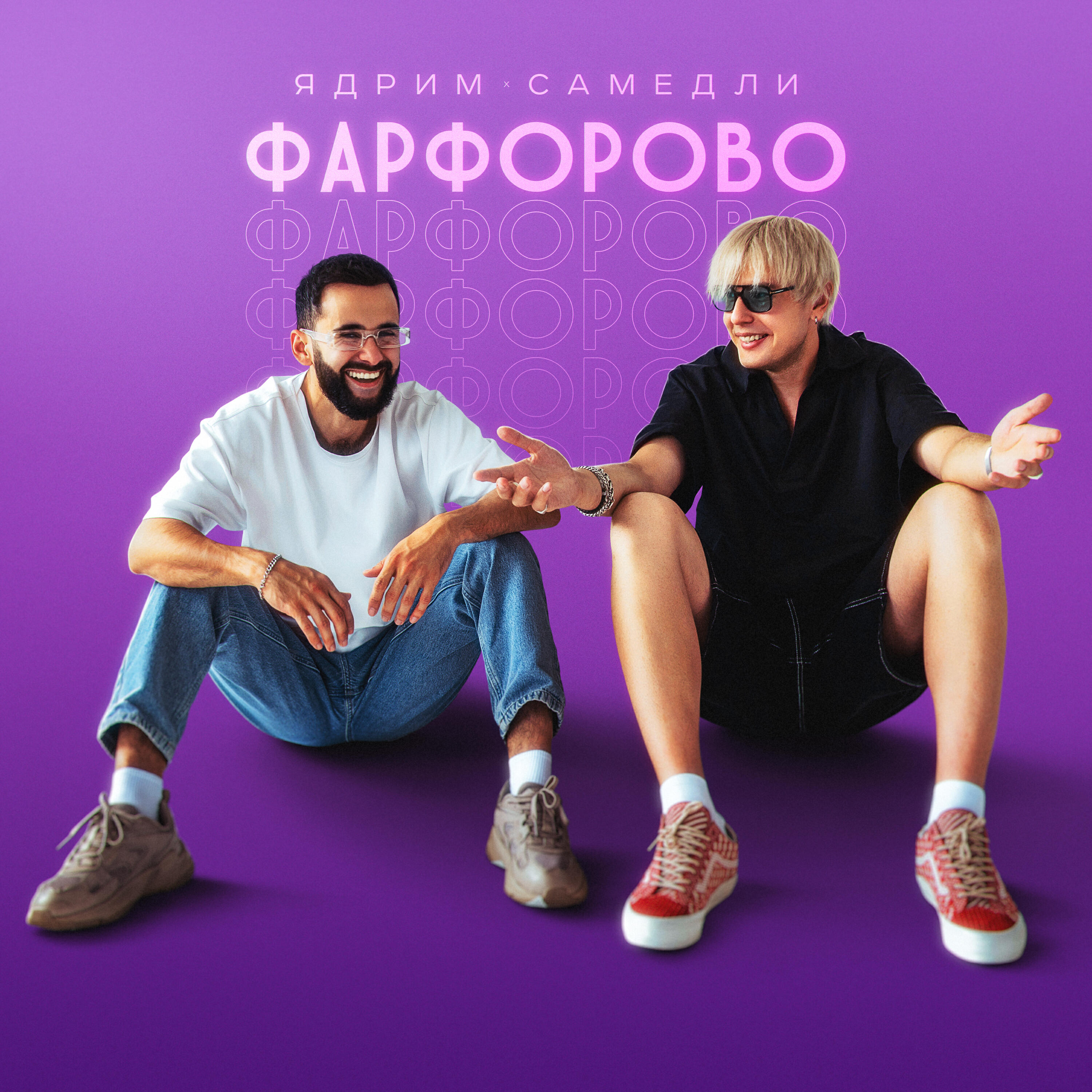 Фарфорово