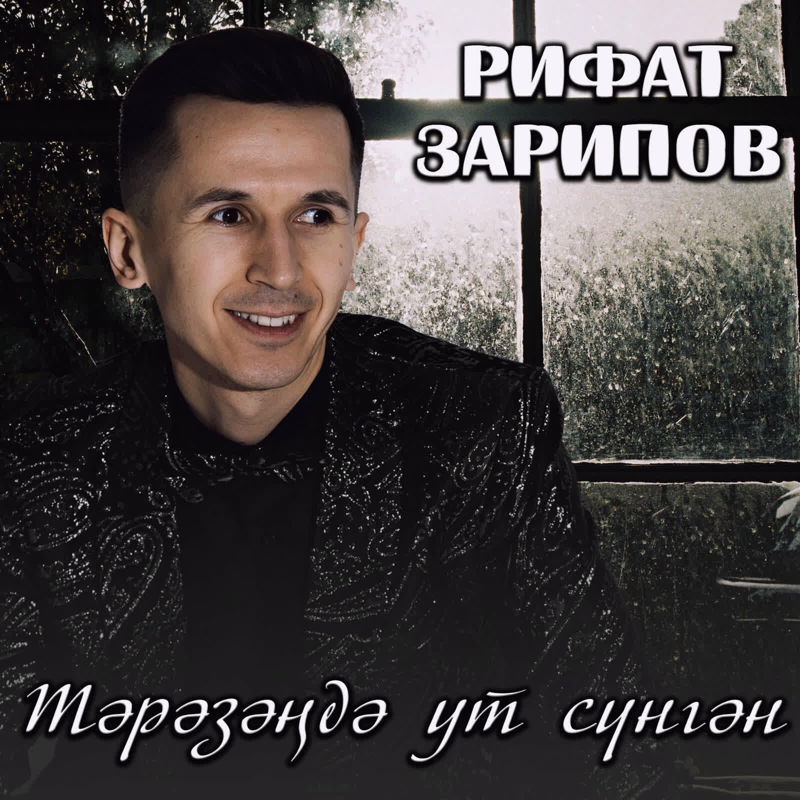 Тэрэзэндэ ут сунгэн