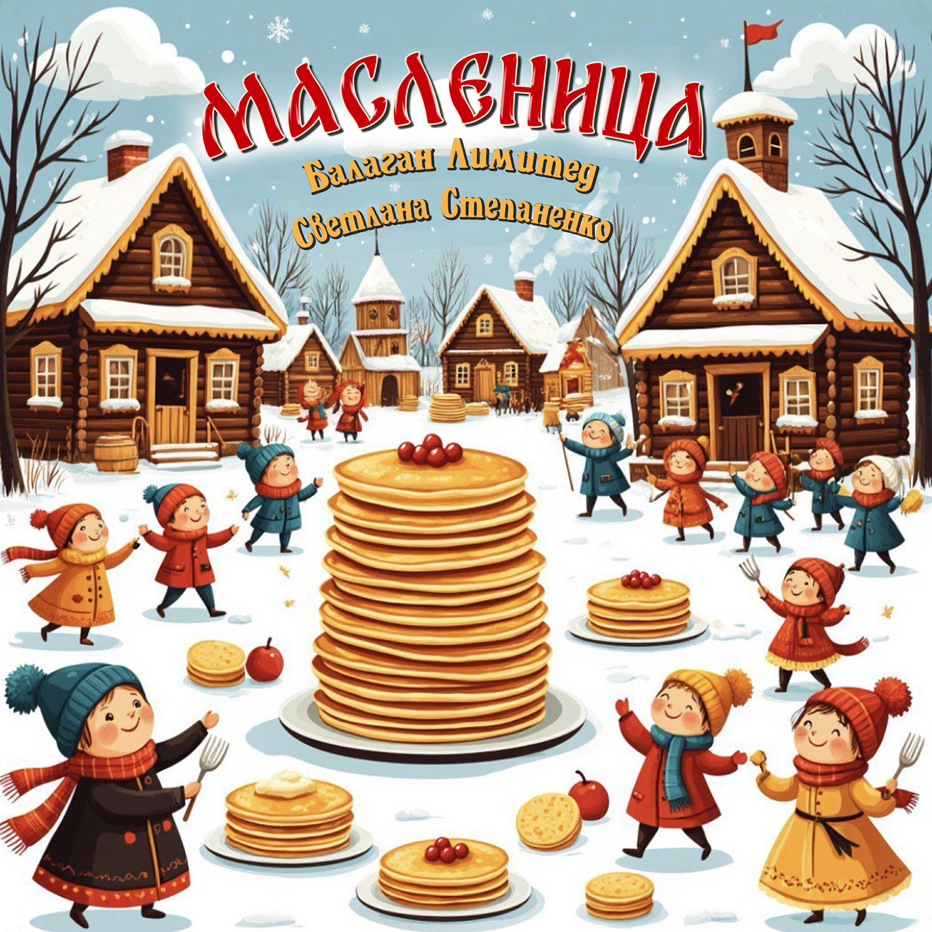 Масленица