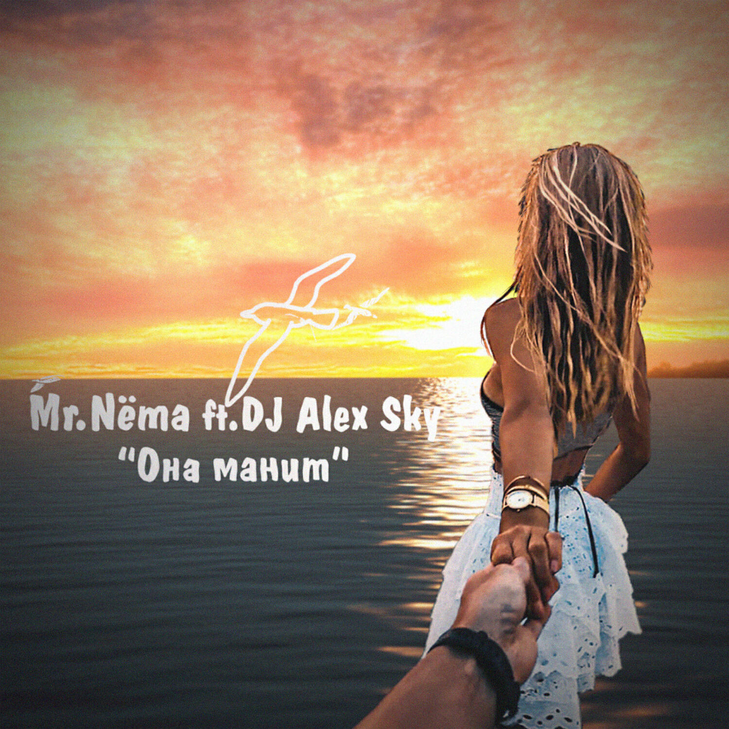 Она манит (feat. DJ Alex Sky)