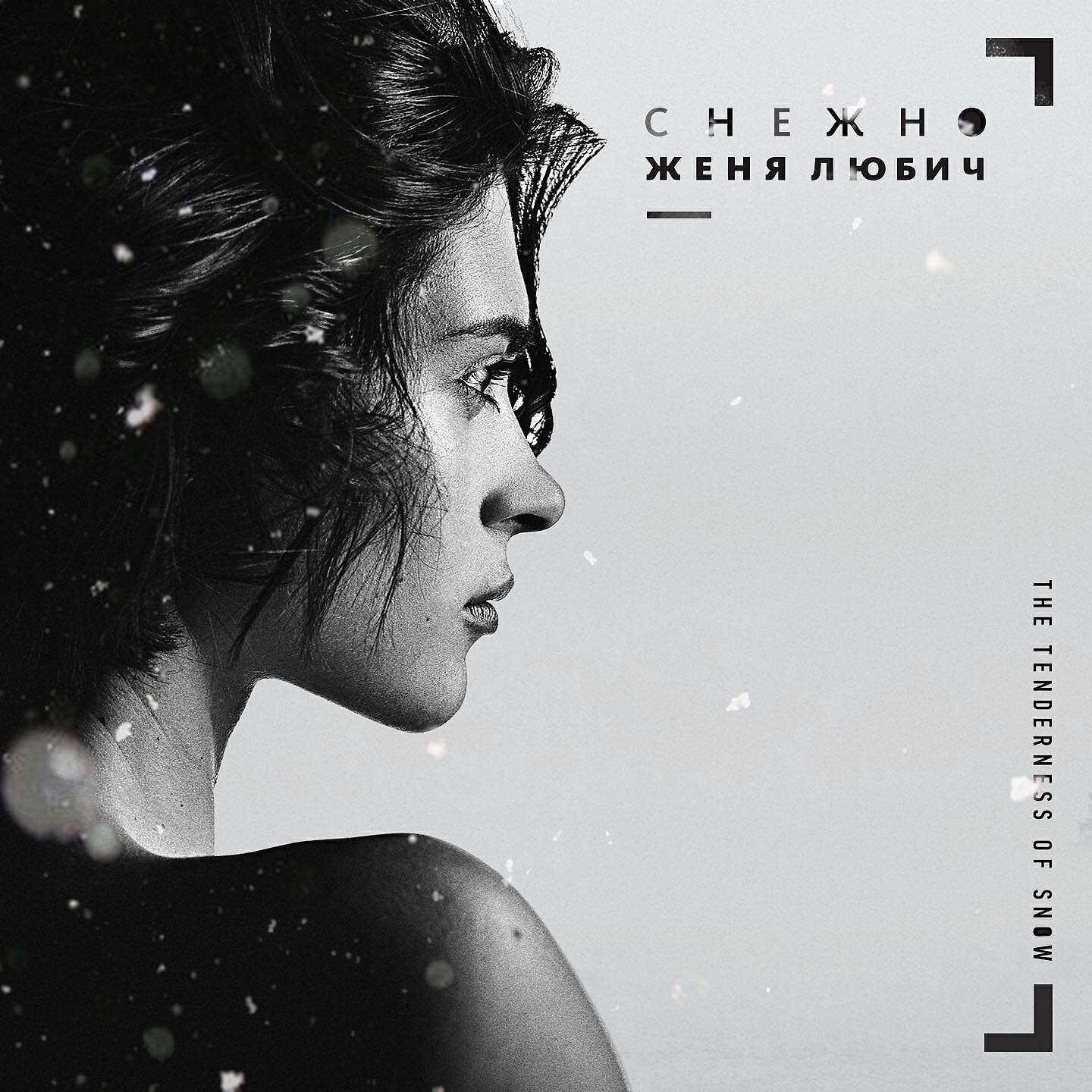 Женя Любич - Колыбельная (В белых облаках)