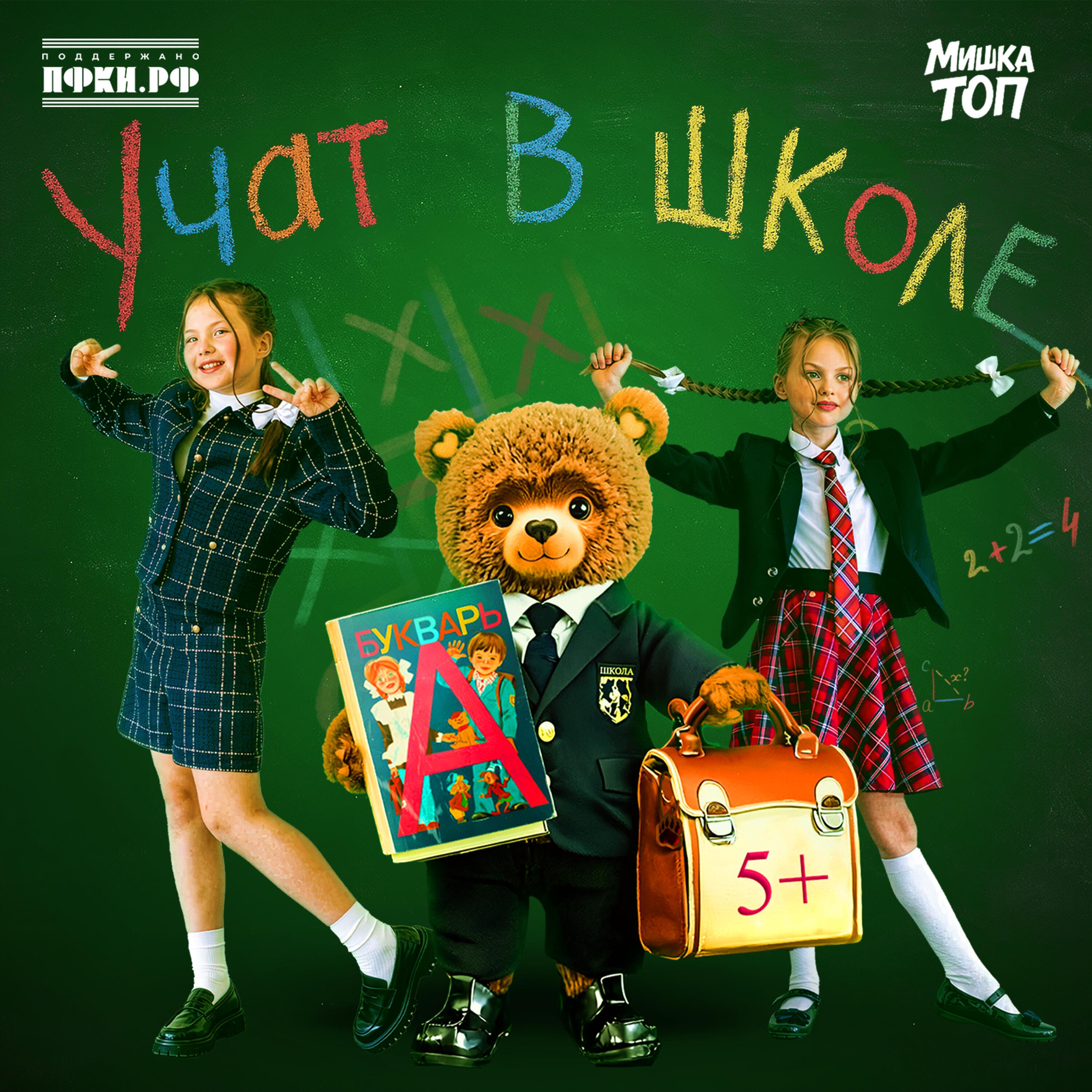 Учат в школе