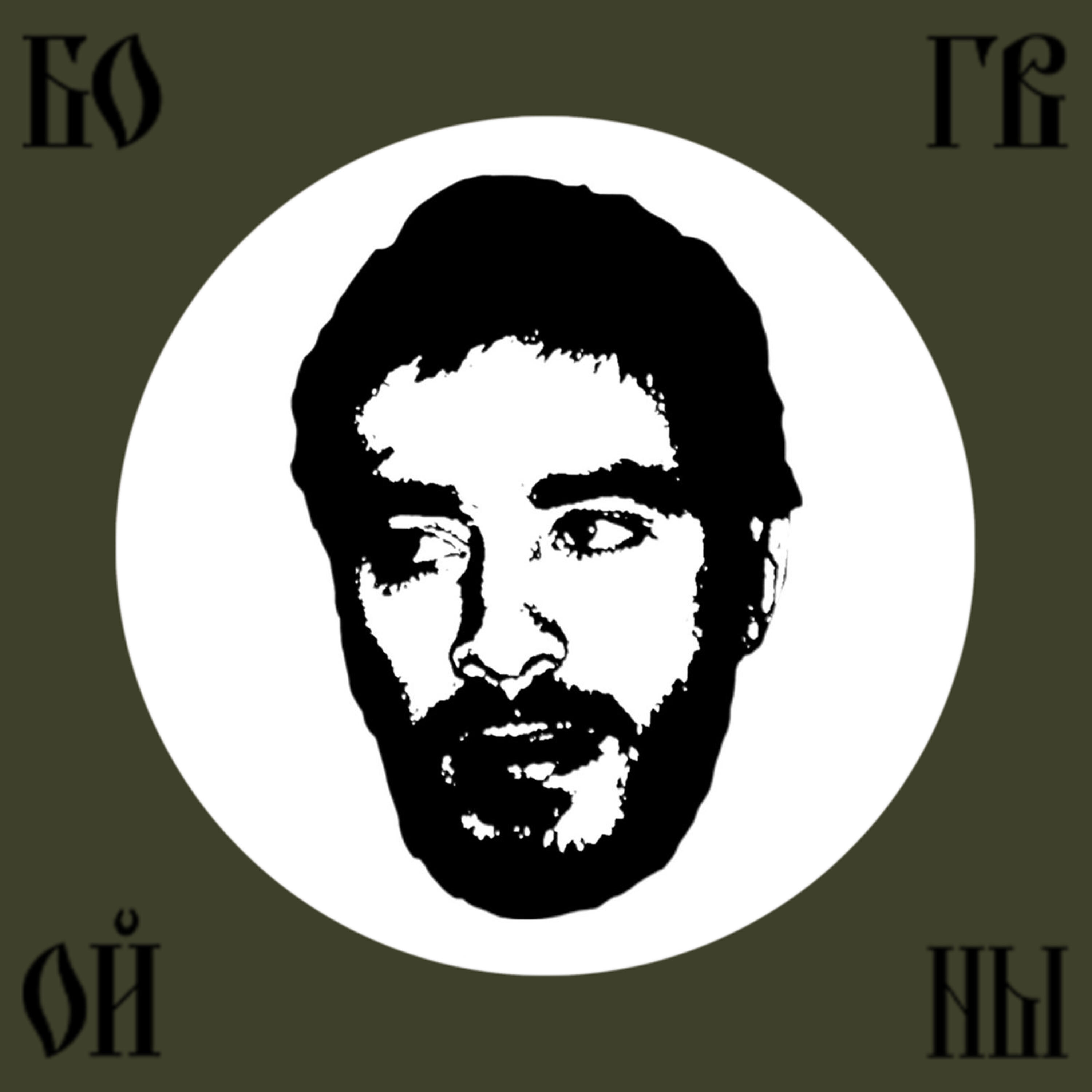 Альбом Бог войны исполнителя Хаски