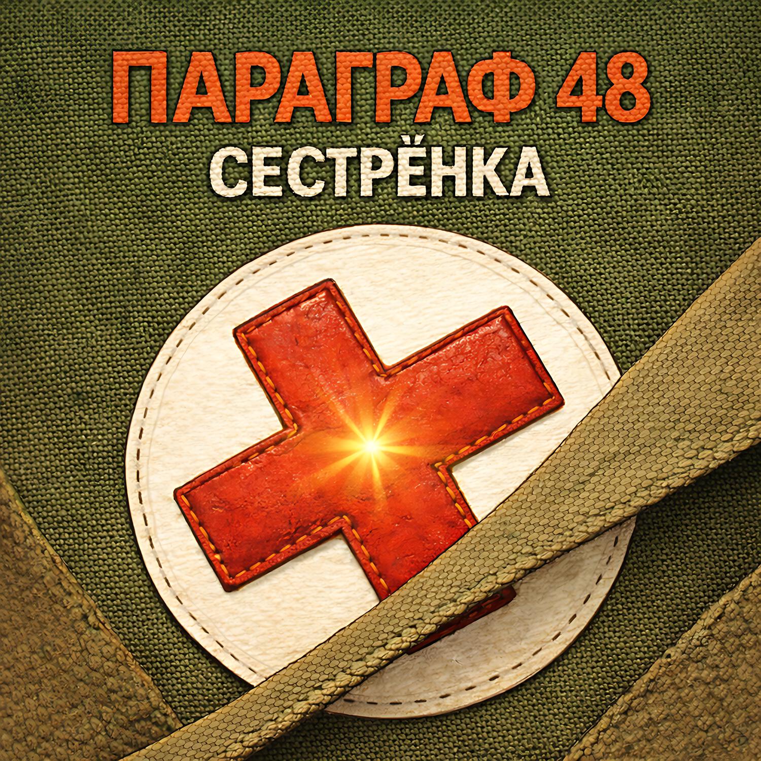 Сестрёнка