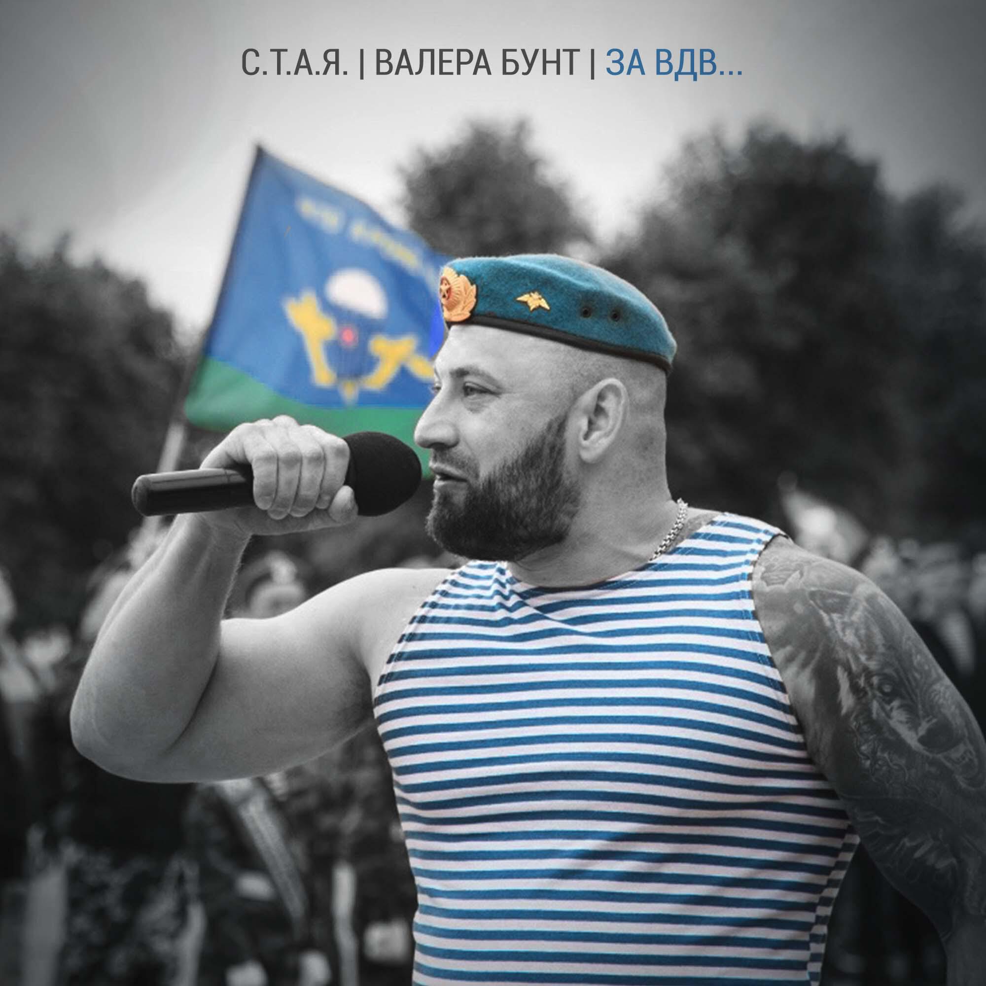 За ВДВ...