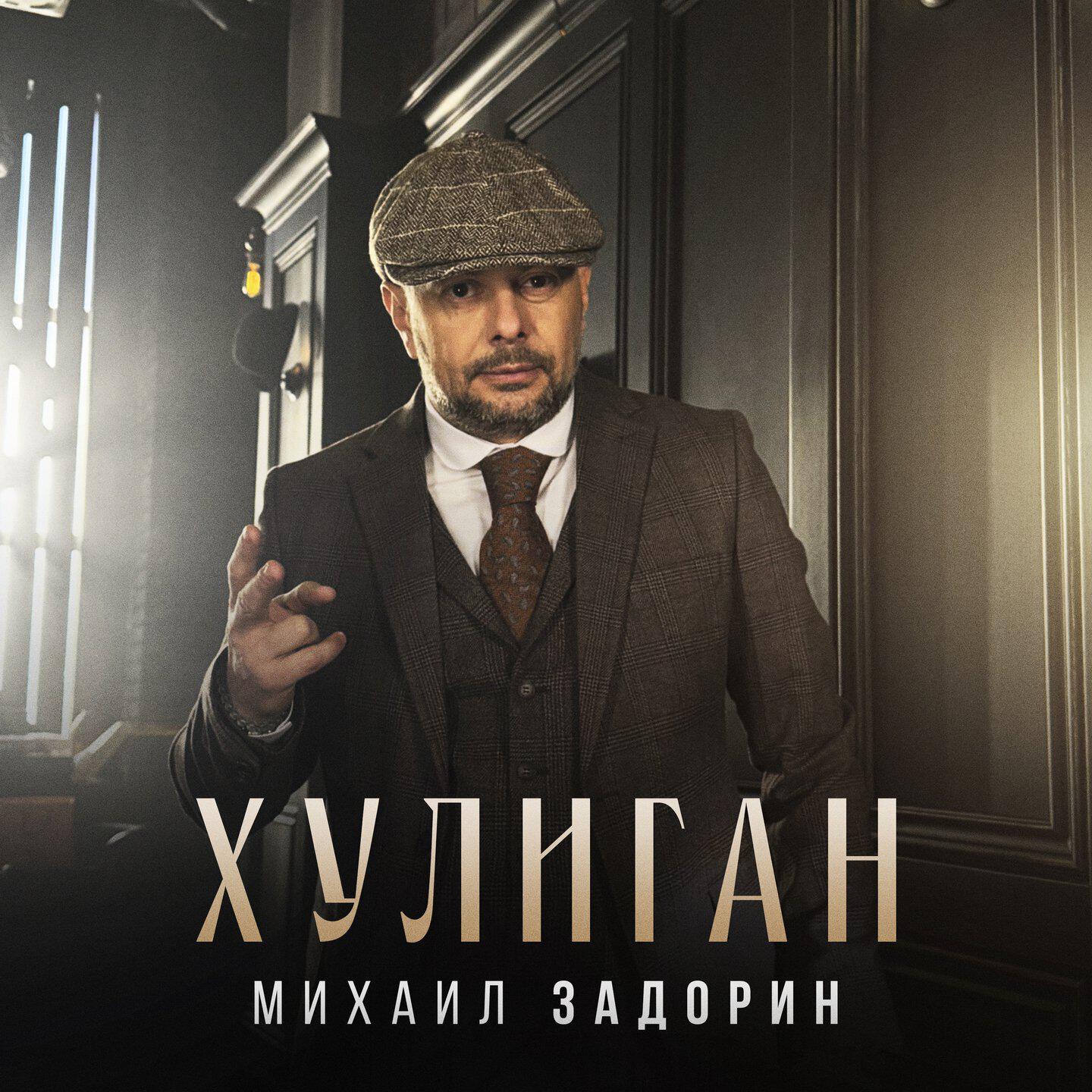 Хулиган