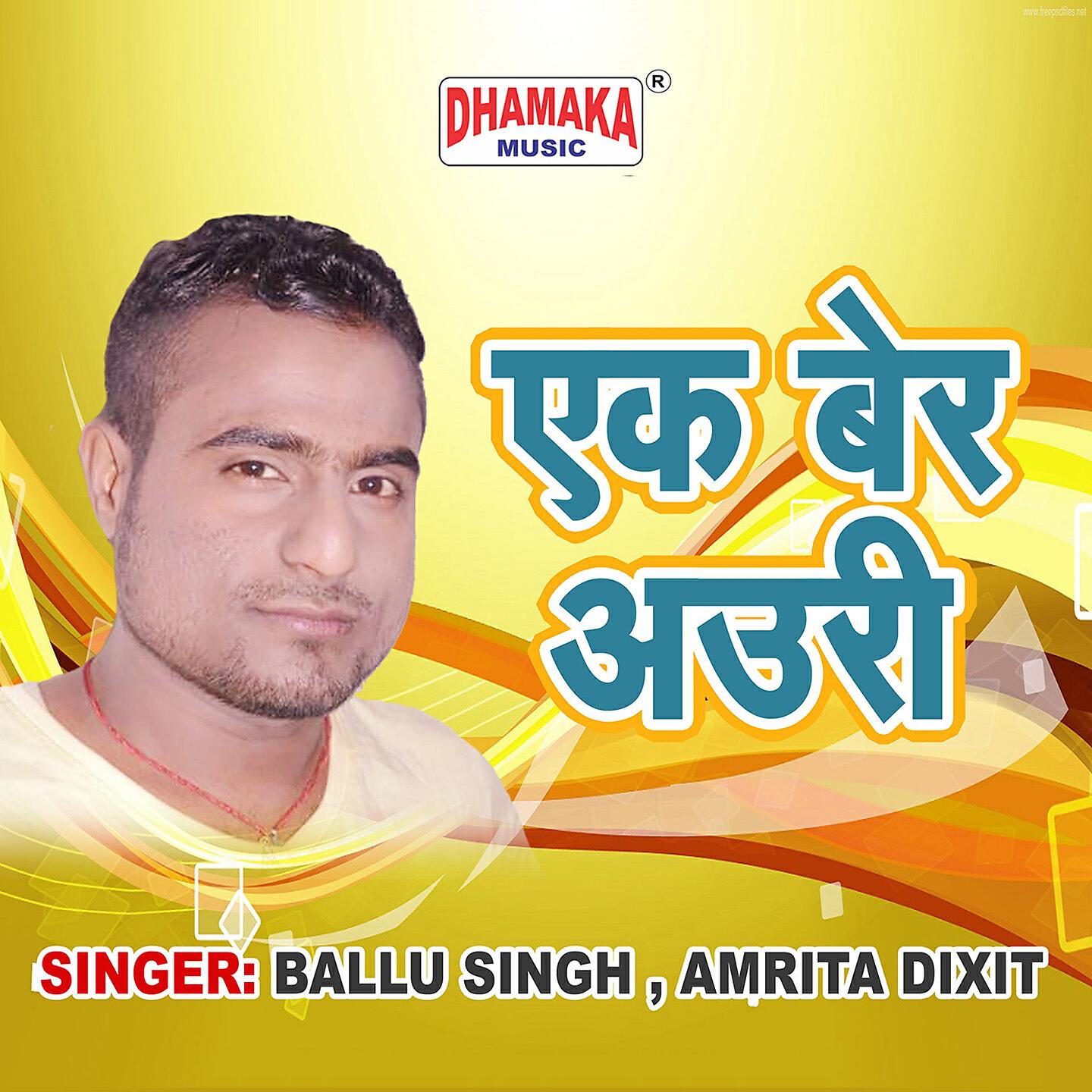 Альбом Ek Ber Auri исполнителя Ballu Singh, Amrita Dixit