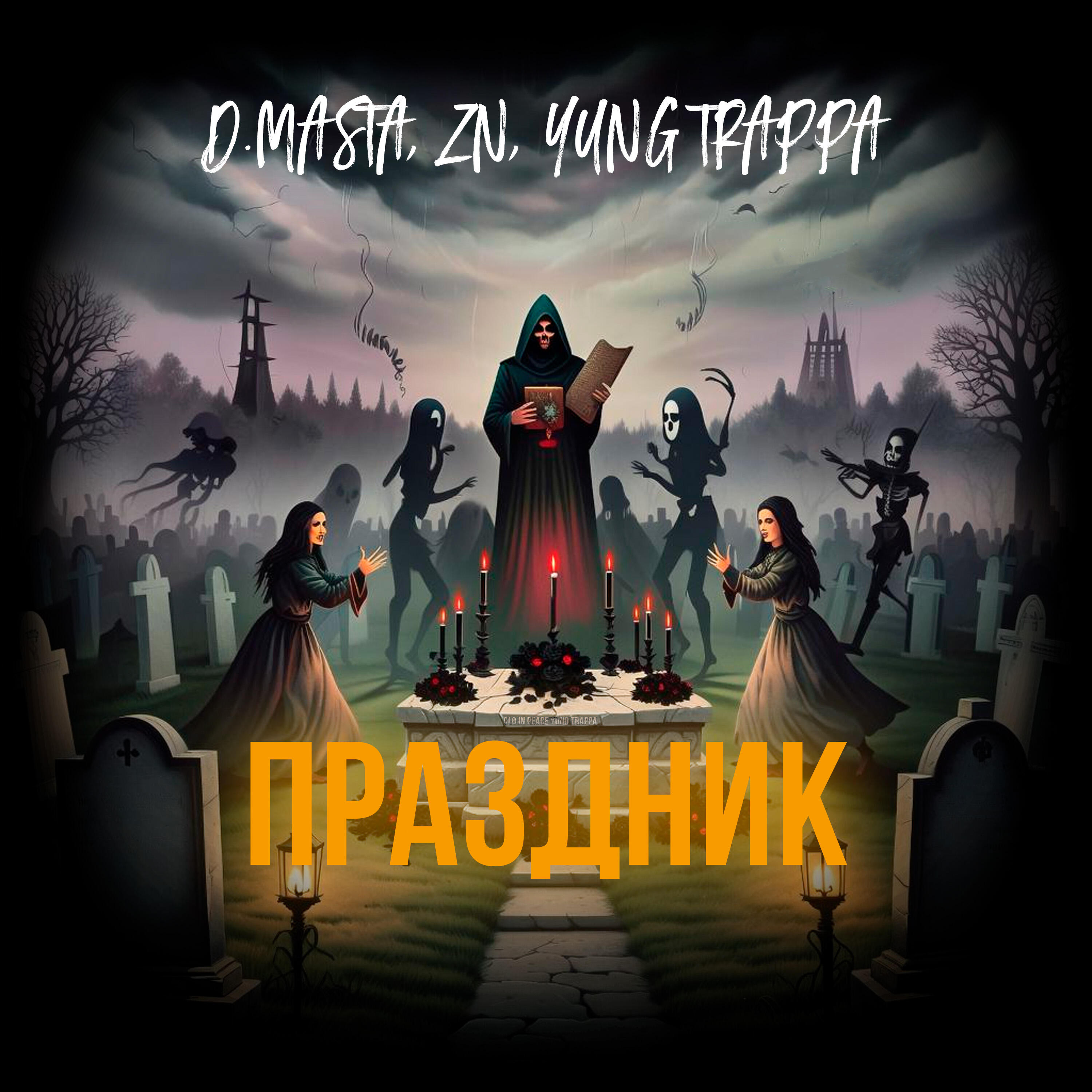 Праздник