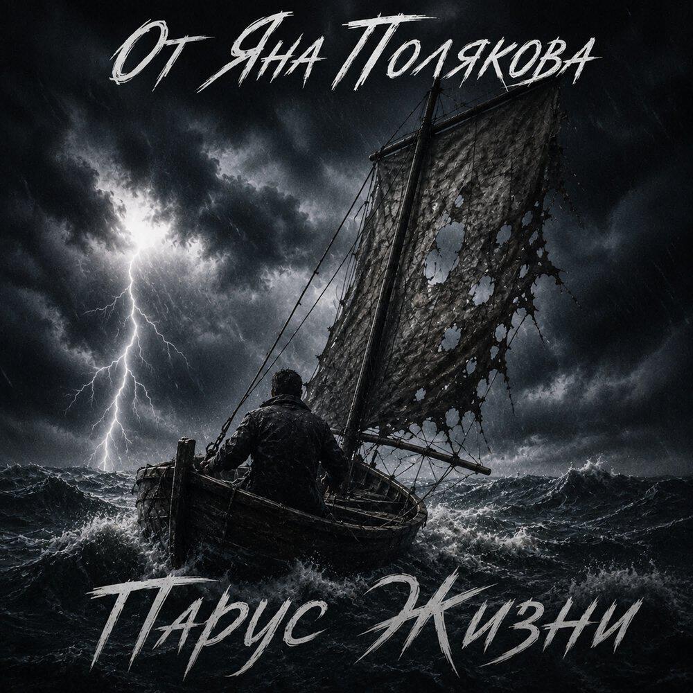 От Яна Полякова