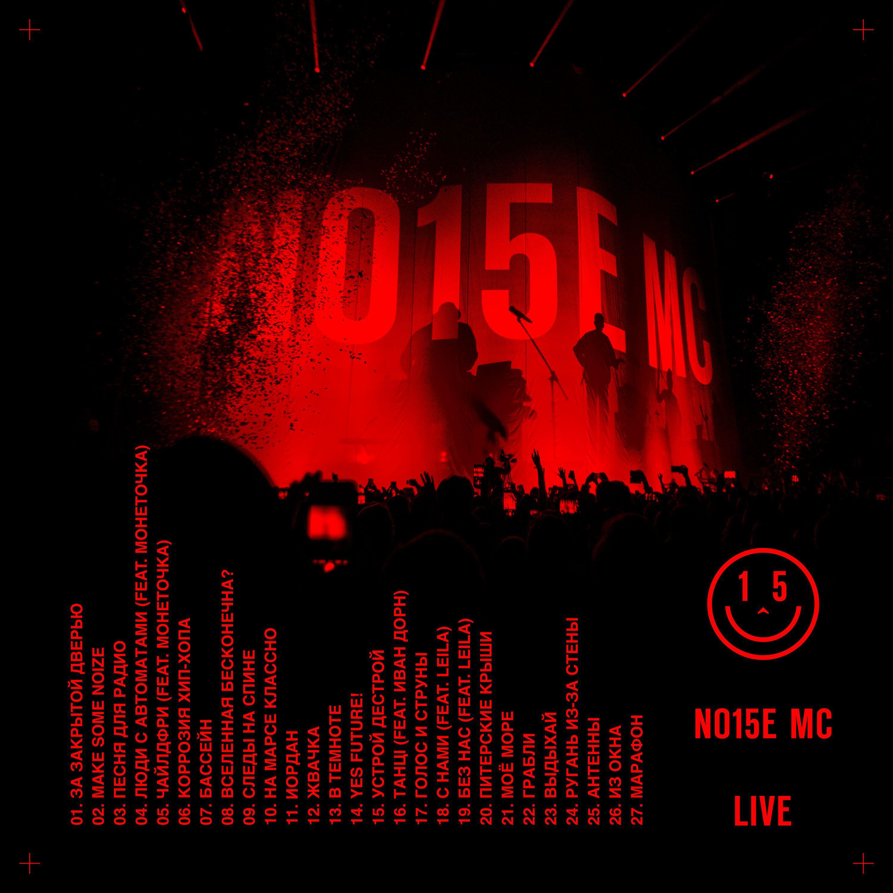 Noize MC - Make Some Noize (Live)