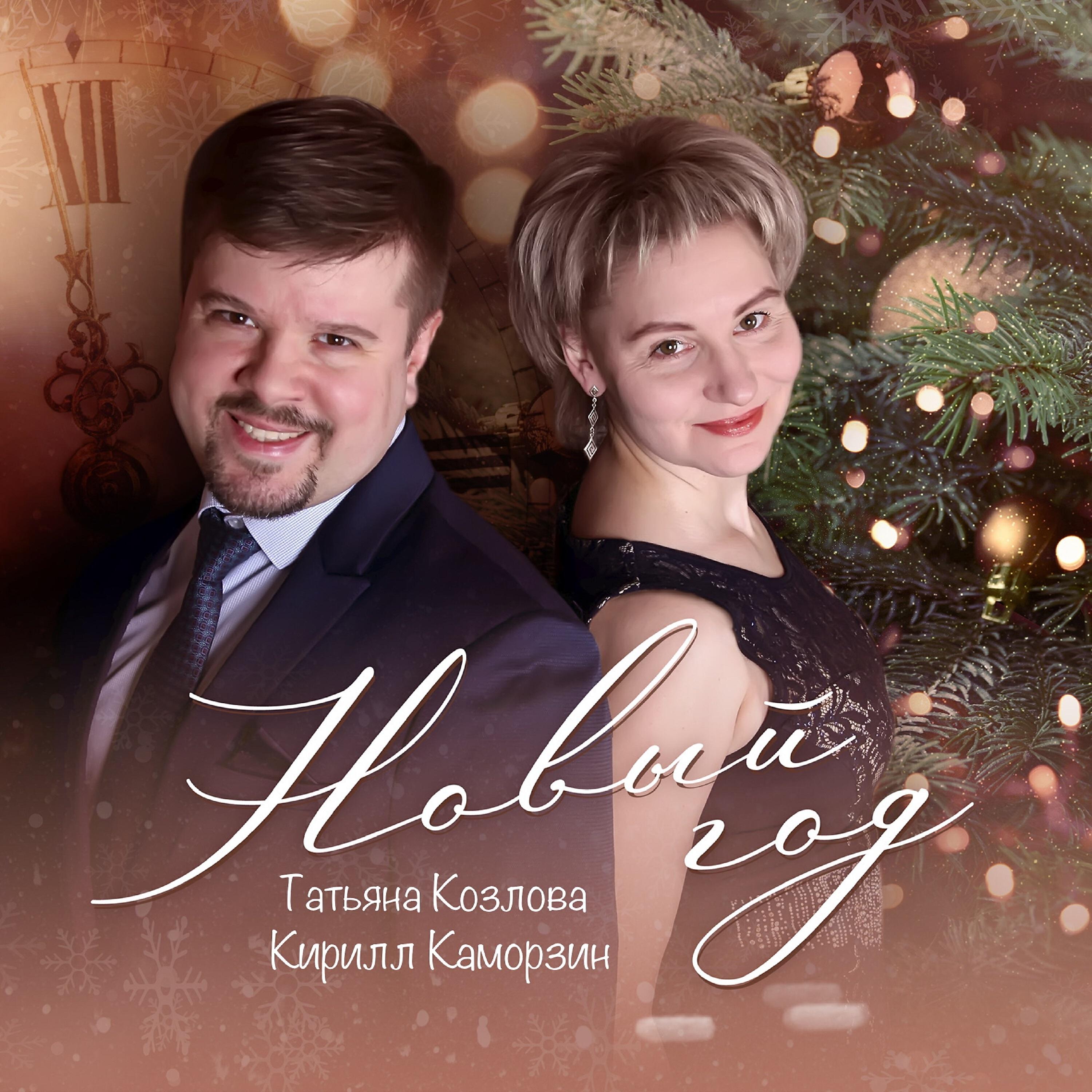 Новый год