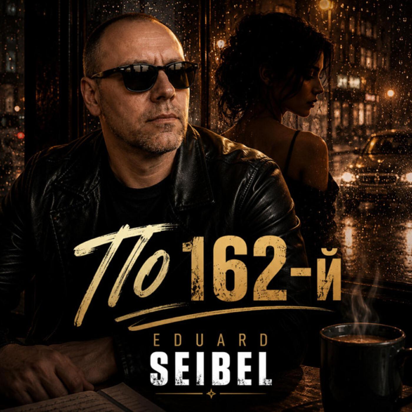 По 162-й