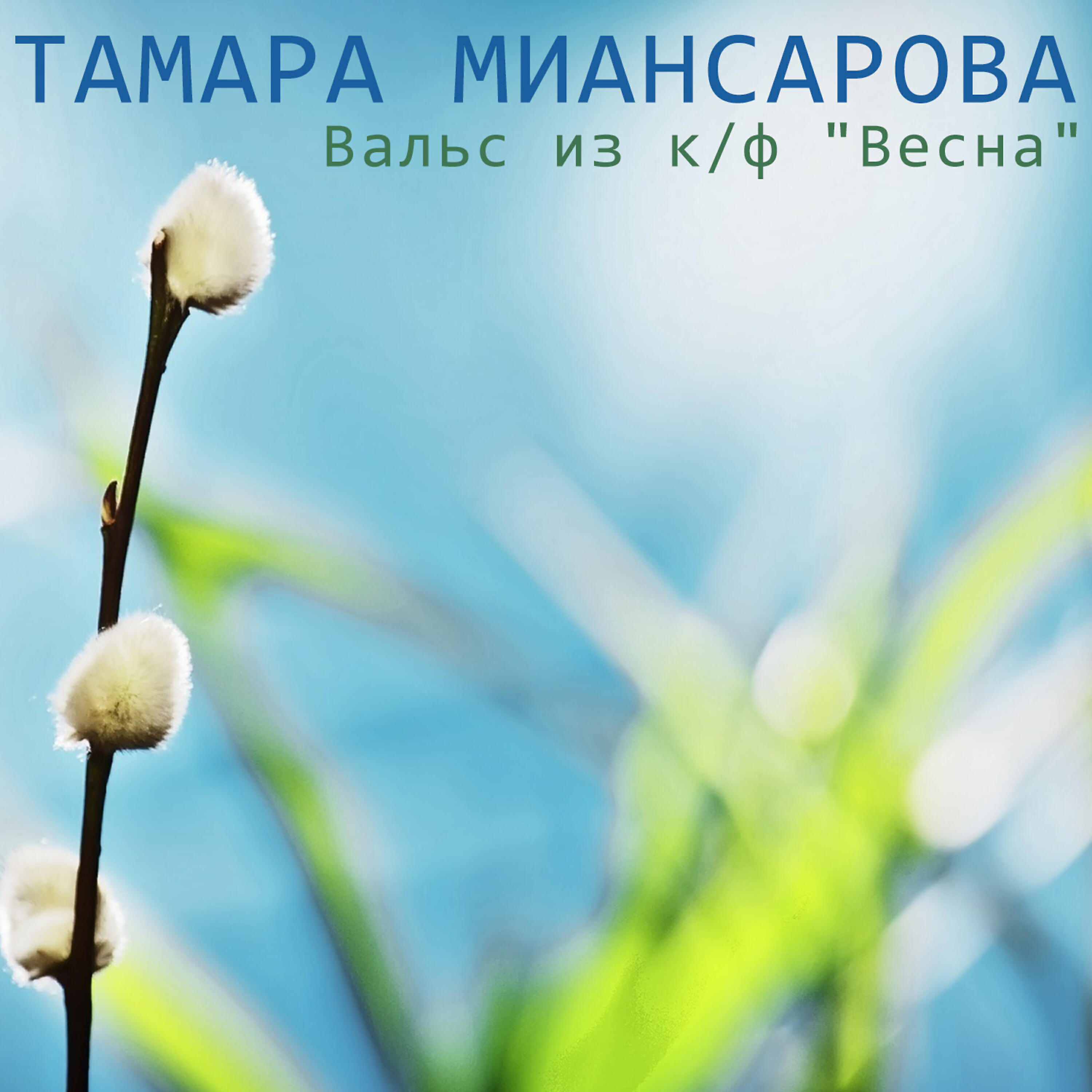 Альбом Вальс из к/ф 