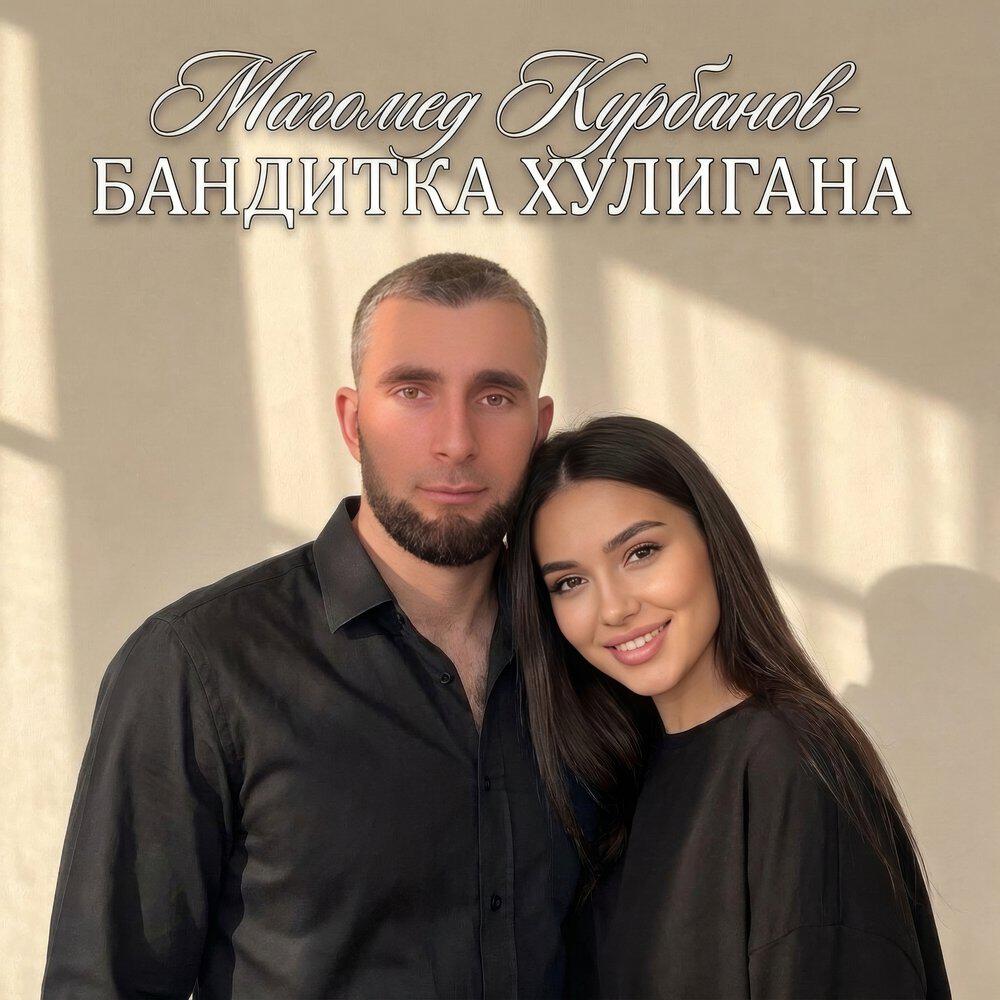 Бандитка Хулигана