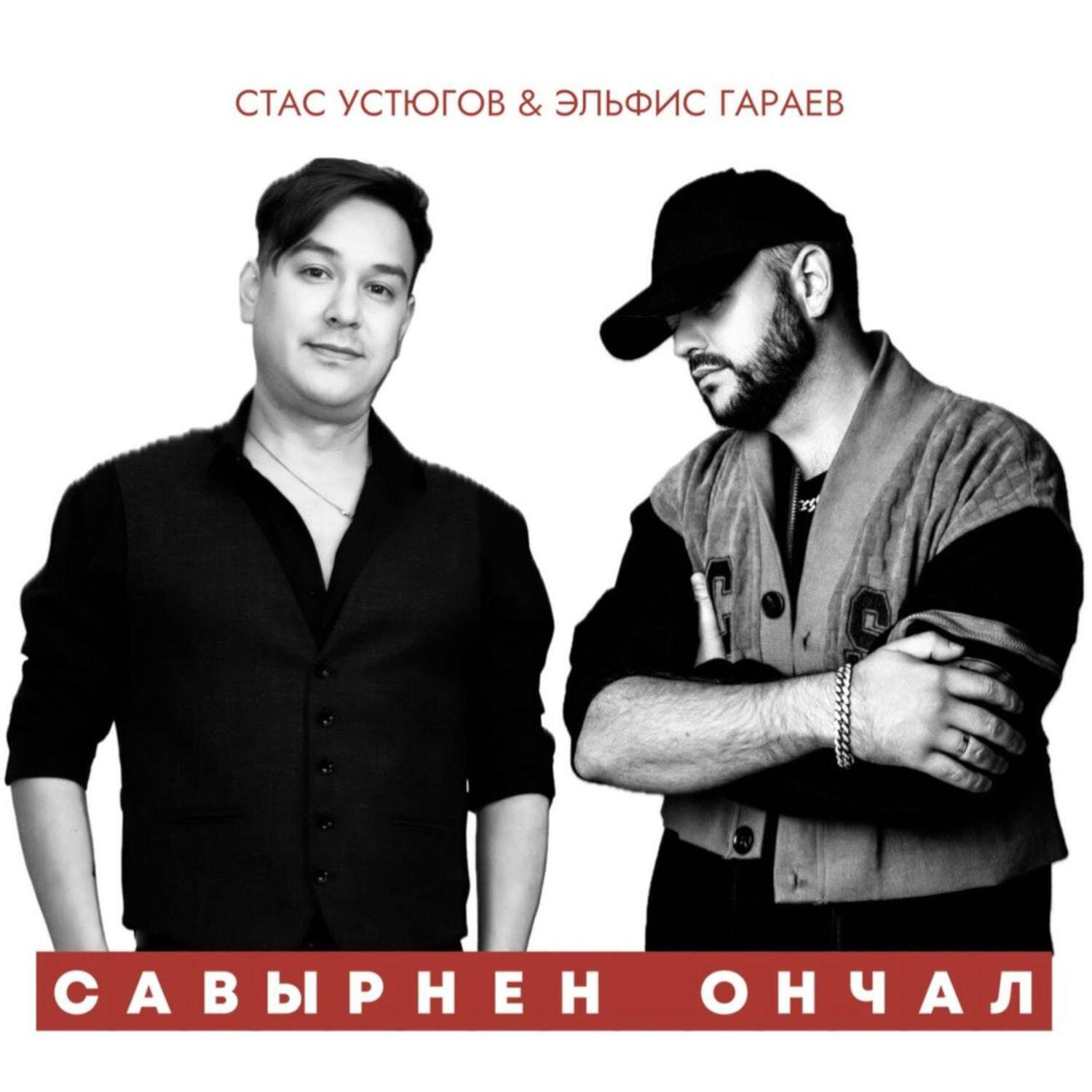 Савырнен ончал