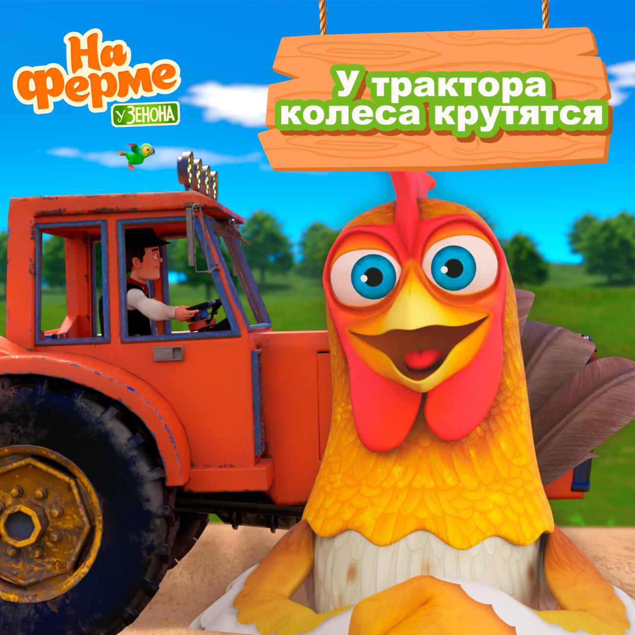 У трактора колеса крутятся