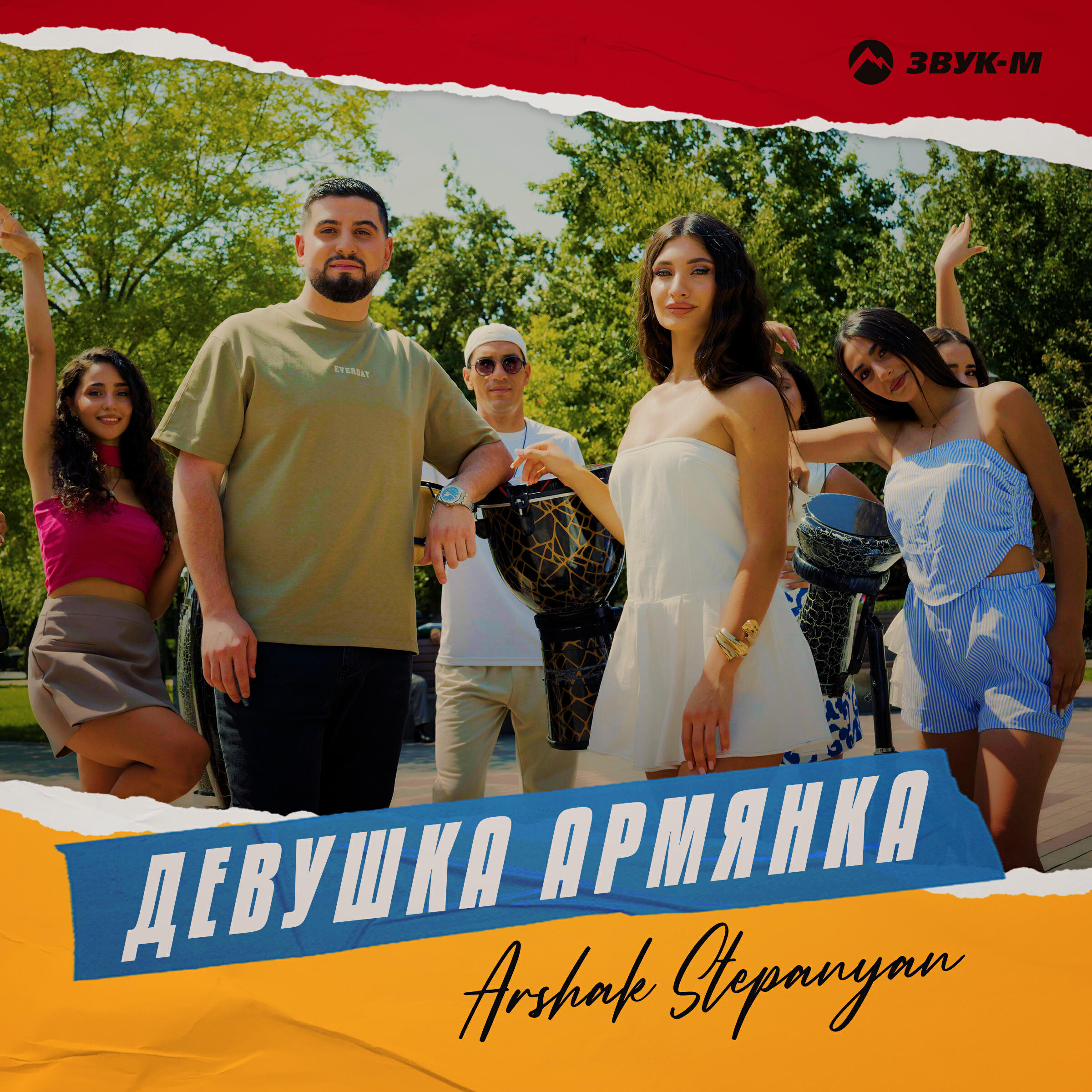 Альбом Девушка армянка исполнителя Arshak Stepanyan