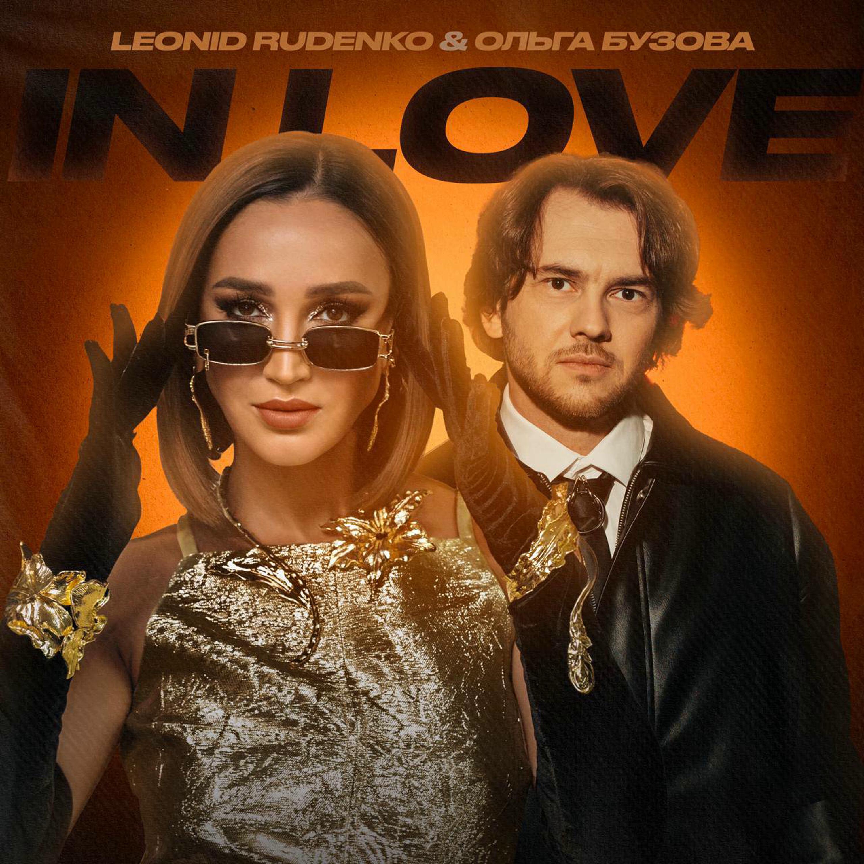 Альбом In Love исполнителя Rudenko, Ольга Бузова
