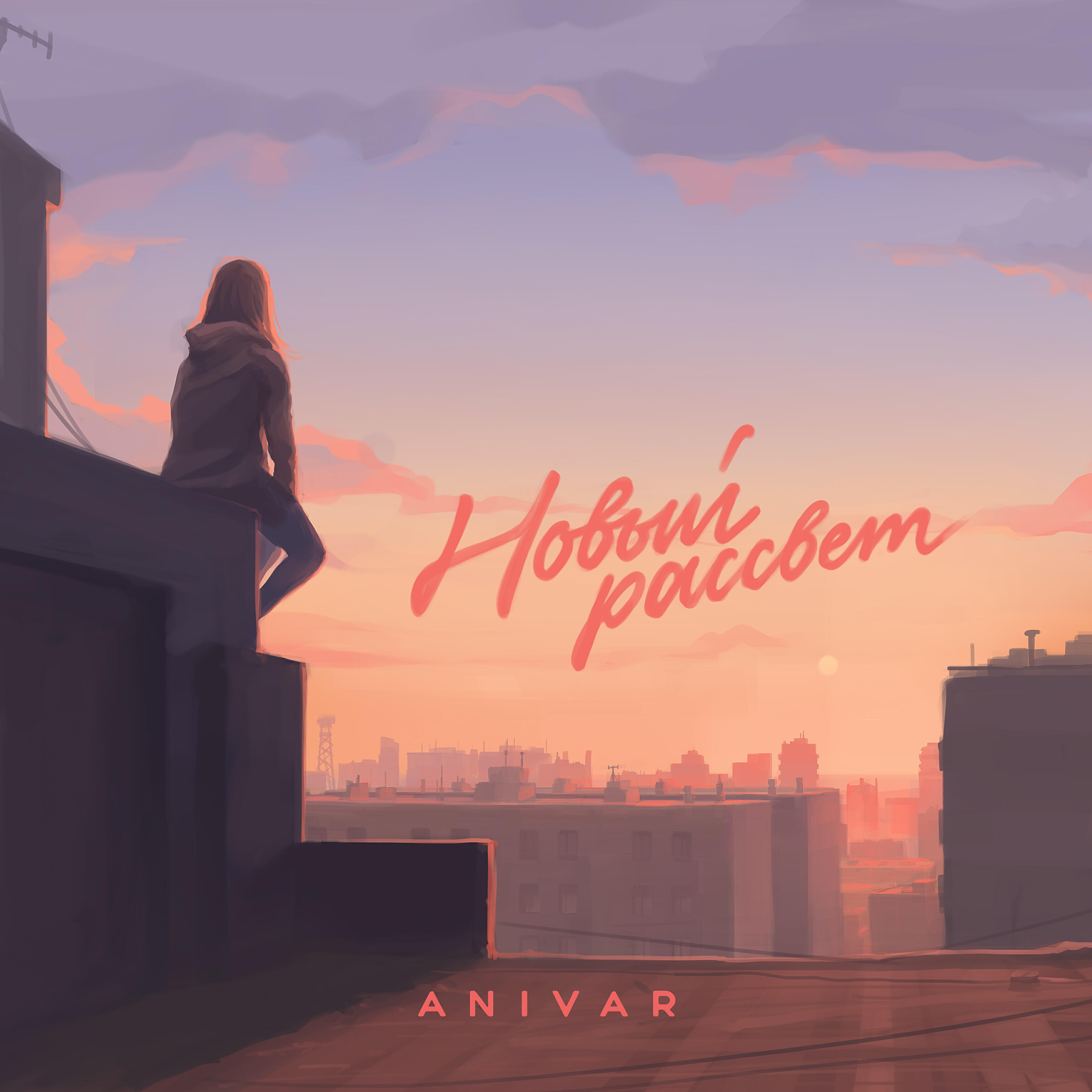 Anivar - Пустота души